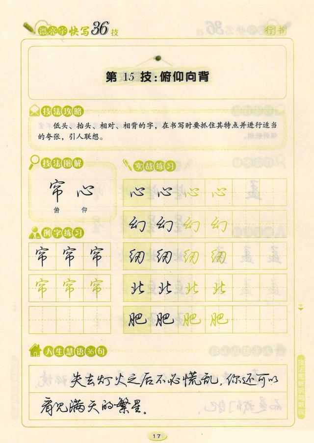 最美钢笔行书书法欣赏，杜牧的山行优秀钢笔行书书法欣赏（荆霄鹏钢笔行书字帖《漂亮字快写36技》）
