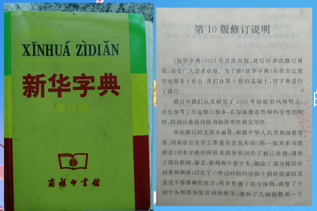 倭组词和拼音，国内流行字典对\