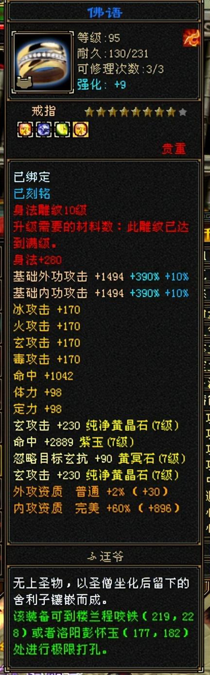 三国群英传7武器，三国群英传7所有武器特效与特性（天龙怀旧服：天若有情第一天龙）