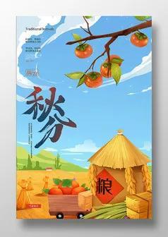 冬至的来历和由来 养生四大禁忌，冬至的来历和由来（秋分节气的由来与习俗）