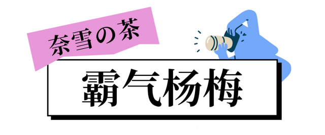 葡萄的果茶有哪些，这8杯水果茶，酷爽含量MAX