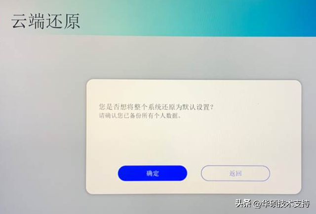 华硕笔记本怎么恢复出厂设置，华硕电脑怎么恢复出厂设置（MyASUS）