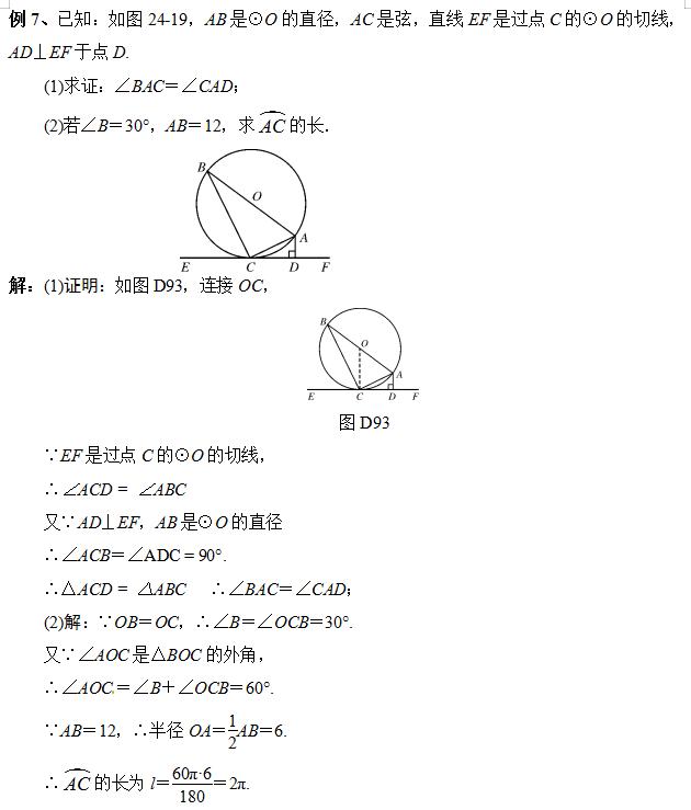 圆内接三角形性质，圆内接三角形有甚麼性质（不得不说的与圆有关的三角形相似几种形式）