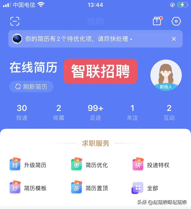 招聘软件十大排行，2018年招聘软件排行榜（51.JOB、智联招聘、BOSS直聘）