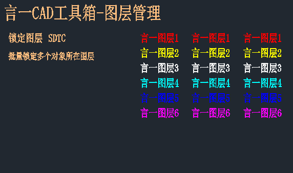 ps怎么锁定图层，ps如何锁定背景图层以及解锁（言一CAD工具箱-图层管理-常规图层操作）