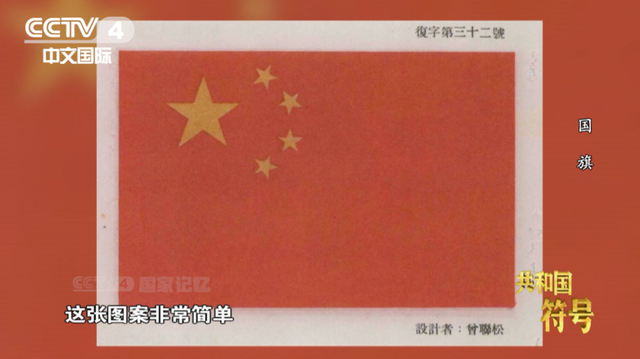 国旗上的五颗星代表什么，五星红旗五颗星的含义是什么（五星红旗是如何诞生的）