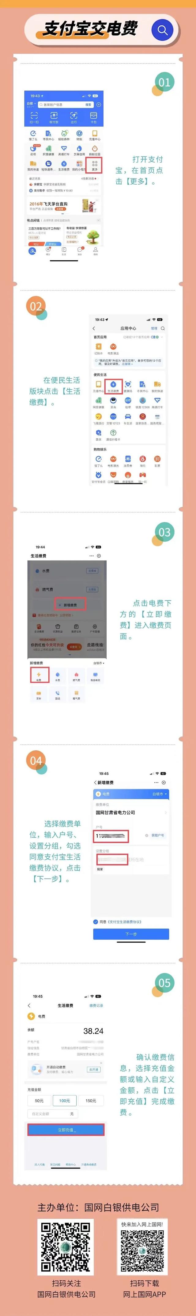 缴纳电费途径，让你足不出户交电费
