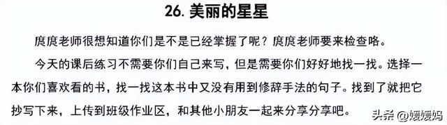 梦到美丽的星空是什么意思，梦见美丽的星星和天空（低年级学生看图写话指导第26课《美丽的星星》）