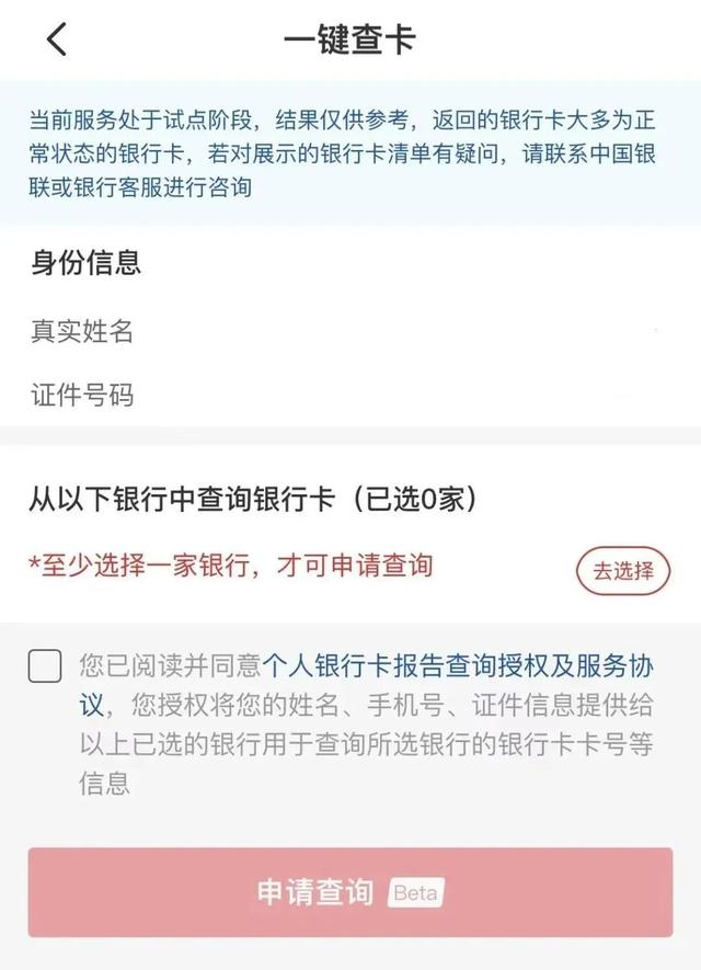 怎么查自己名下有几张银行卡，微信怎么查自己名下有几张银行卡（你有几张银行卡？一键就能查）