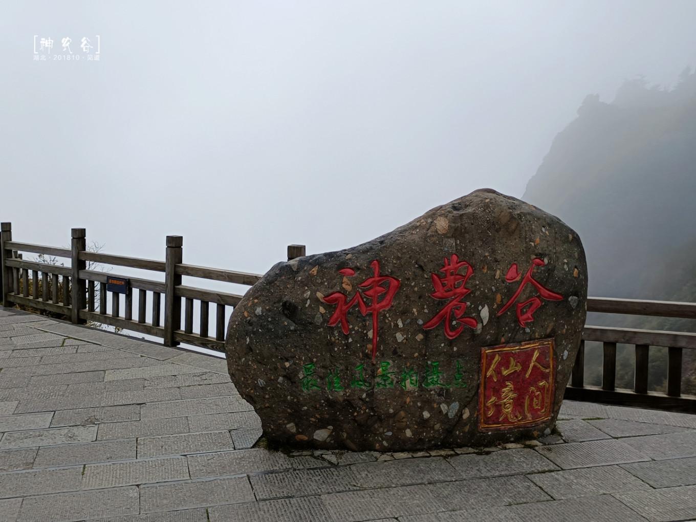 与"大脚印秘谷"形成环线步道,组合成了现在的神农谷风景区