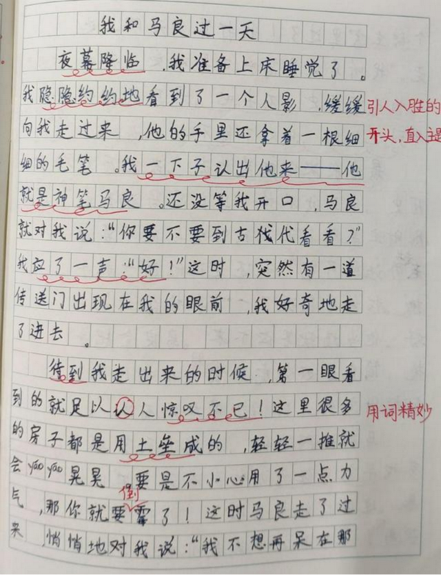 我和谁的一天作文400字优秀作文，我和谁过的一天优秀作文400字（学生作文《我和马良过一天》火了）