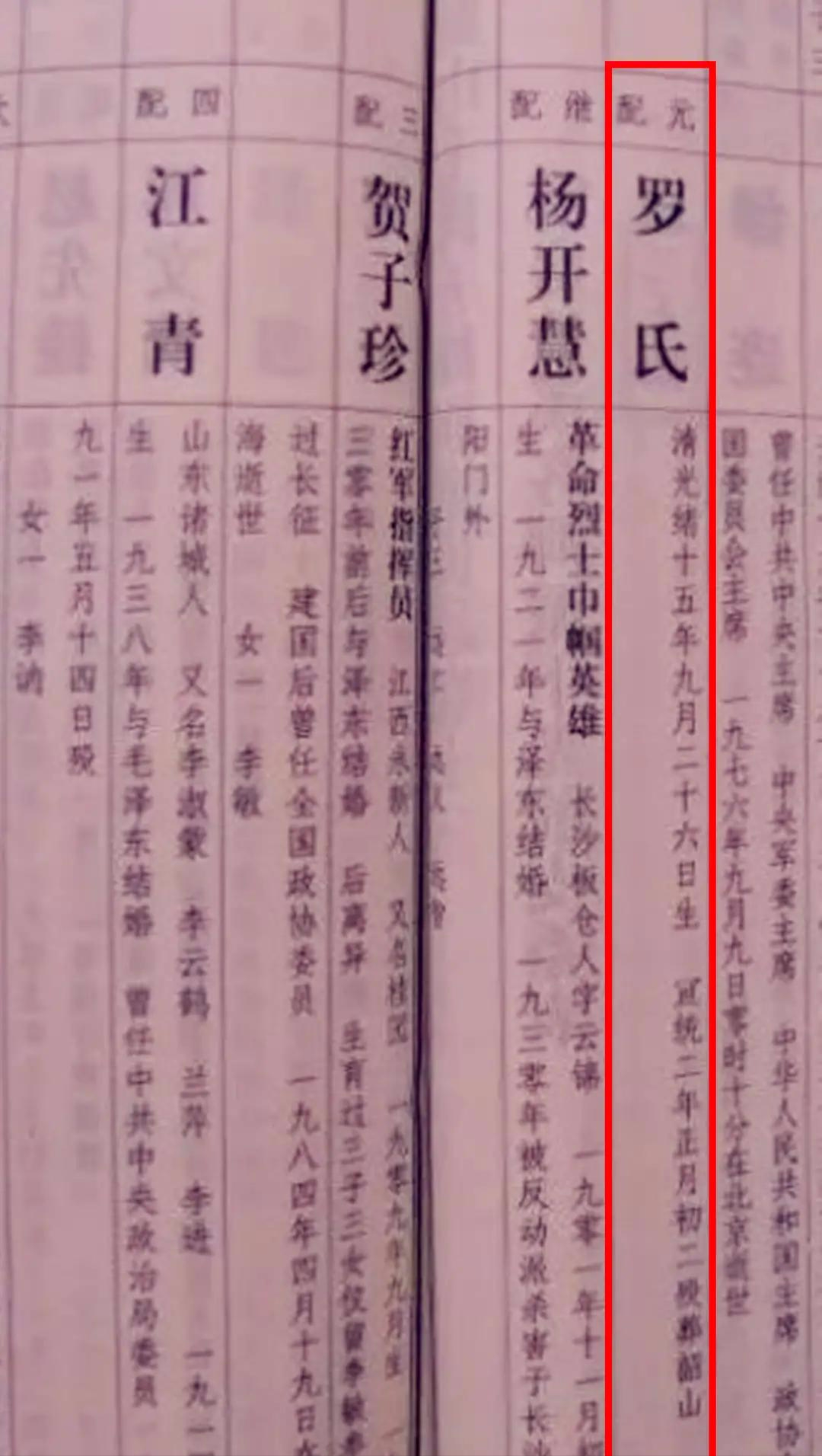 罗一秀生有几个孩子（罗一秀才是毛主席的原配）
