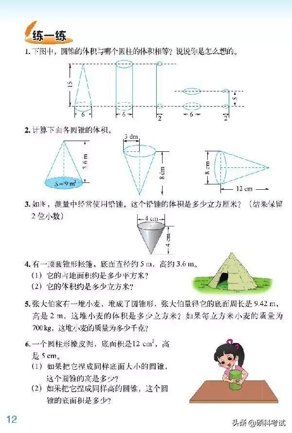六年级下册数学课本，人教版六年级下册数学电子课本（2022春六年级数学下册电子课本）