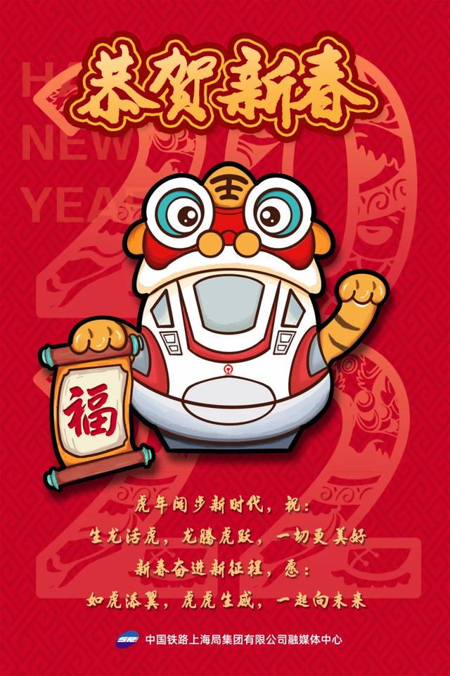 2022年新年祝福贺卡，同学新年贺卡祝福语（请收下长三角铁路粉丝专属贺卡）