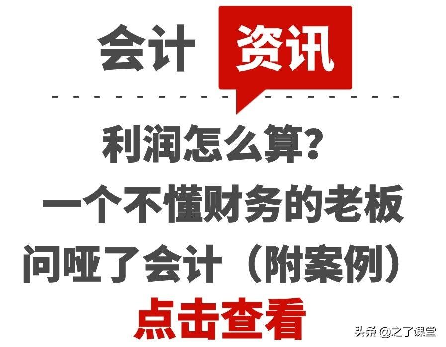 初级会计学教程与案例（利润怎么算）