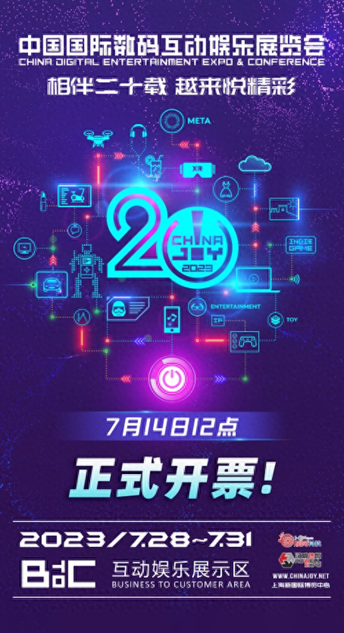 2023 ChinaJoy今日正式全面开票，7月28日开幕