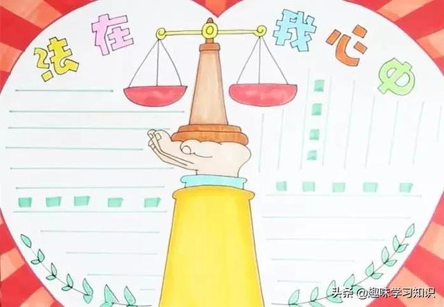 关于学习的手抄报，学习的手抄报（中小学普法手抄报合集，请收藏）