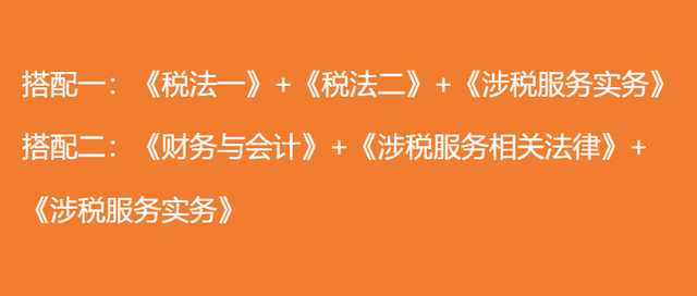 税务师报考科目怎样搭配才合理，注册税务师报考科目怎样搭配才合理（教你合理搭配科目）