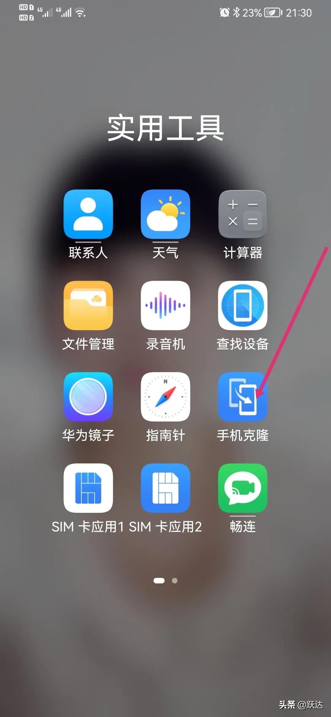 华为一键换机怎么操作（华为旧手机资料一键传到新手机详解）