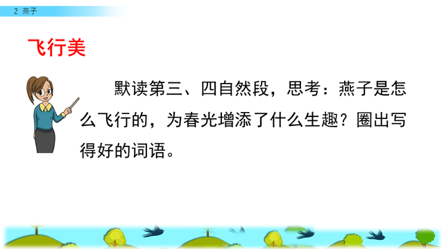 燕子的三大特点，燕子 有什么特点（三年级人教版语文下册《燕子》课文讲析及课后作业参考）