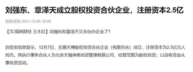 京东刘强东老婆章泽天，章泽天和刘强东，分不开了