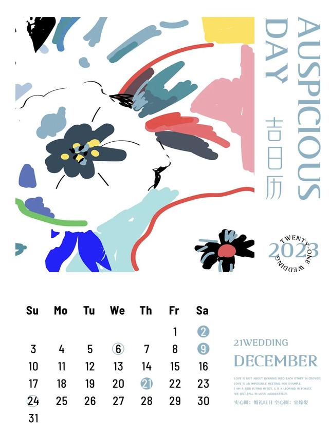2023年情人节是几月几号，2023年情人节日期（2023年结婚吉日历）