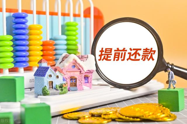 提前还房贷是赚还是亏，提前还贷亏不亏（到底赚了吗？三点原因讲清楚）