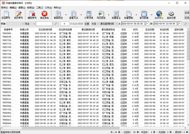 查看我的快递到哪了，怎么查询我寄出的快递到哪儿了（教你查询快递物流的几种方法）