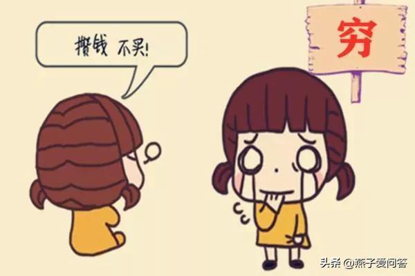 由俭入奢易由奢入俭难的意思，由俭入奢易由奢入俭难的意思20字（老人言“攒钱好比针挑土）