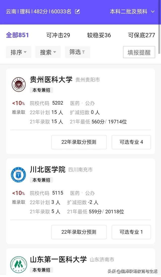 高考模拟填报志愿怎么填报，模拟高考志愿填报系统怎么填（快速选择院校的办法及填报辅助程序）