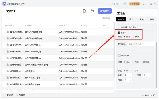 修改文件扩展名，如何批量修改不同的文件名后缀（如何直接修改文件的拓展名）