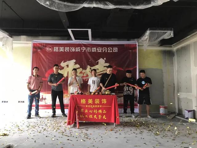 装修开工吉日2022年开工黄道吉日，2022年开工吉日一览表（热烈祝贺黄石格美装饰咸宁分公司开工大吉）