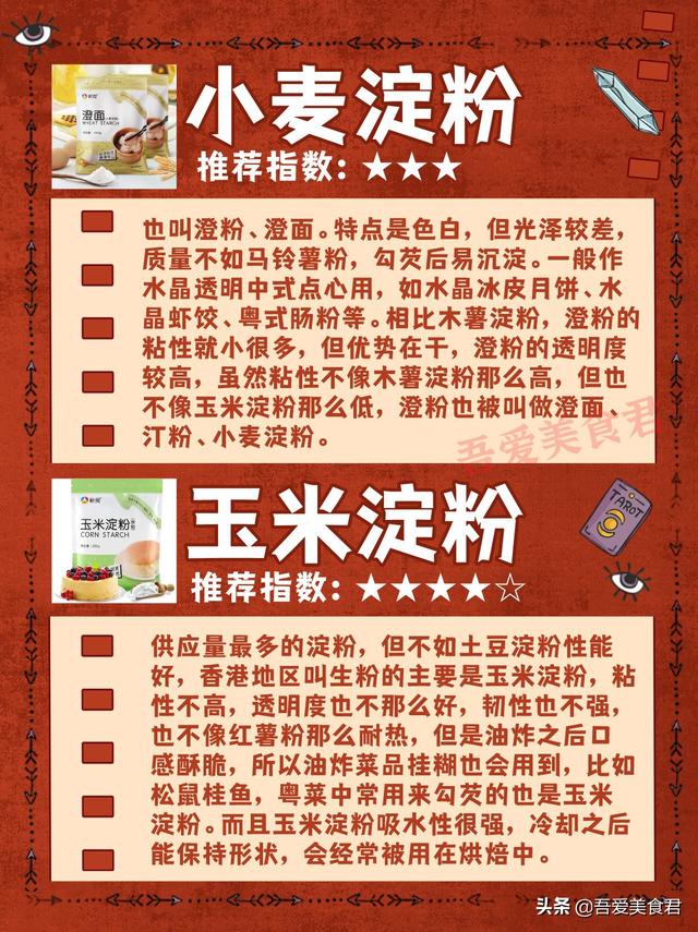 什么是淀粉，什么是淀粉水（都是五星级大厨私藏的秘密）