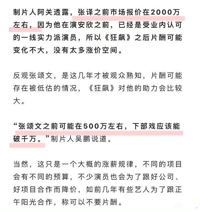 孙俪说过再不与张译合作了吗，此前遭《狂飙》演员内涵