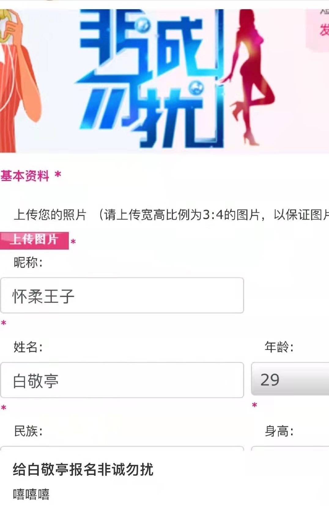 白敬亭唯一承认的女友（粉丝为白敬亭报名非诚勿扰）