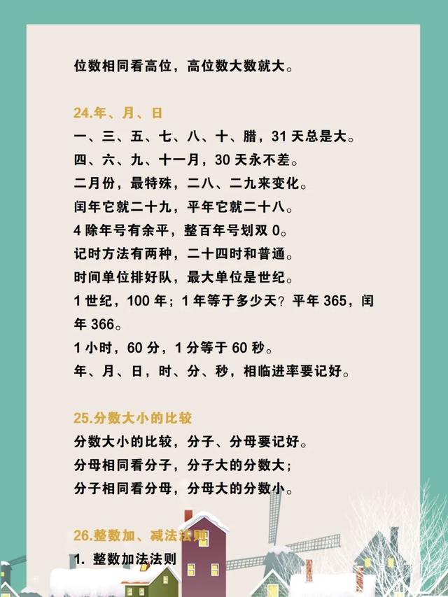 九九数学乘法口诀，小学数学41组“数学顺口溜”+大九九乘法口诀表
