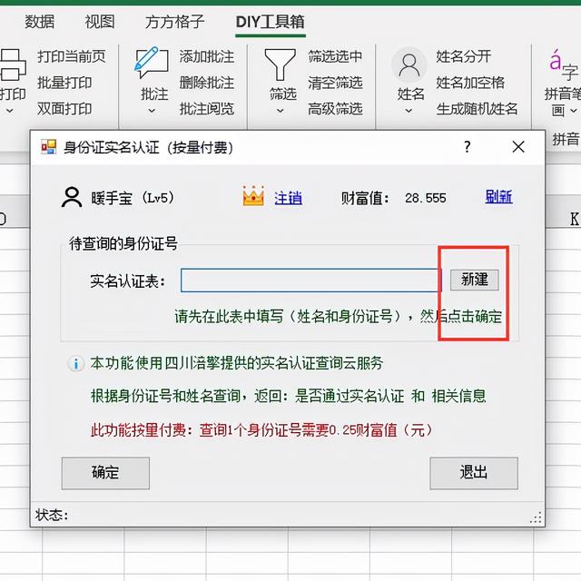 免费身份证号码使用 实名认证，免费身份证号码使用（？游戏平台随便输入身份证号就能完成实名认证）