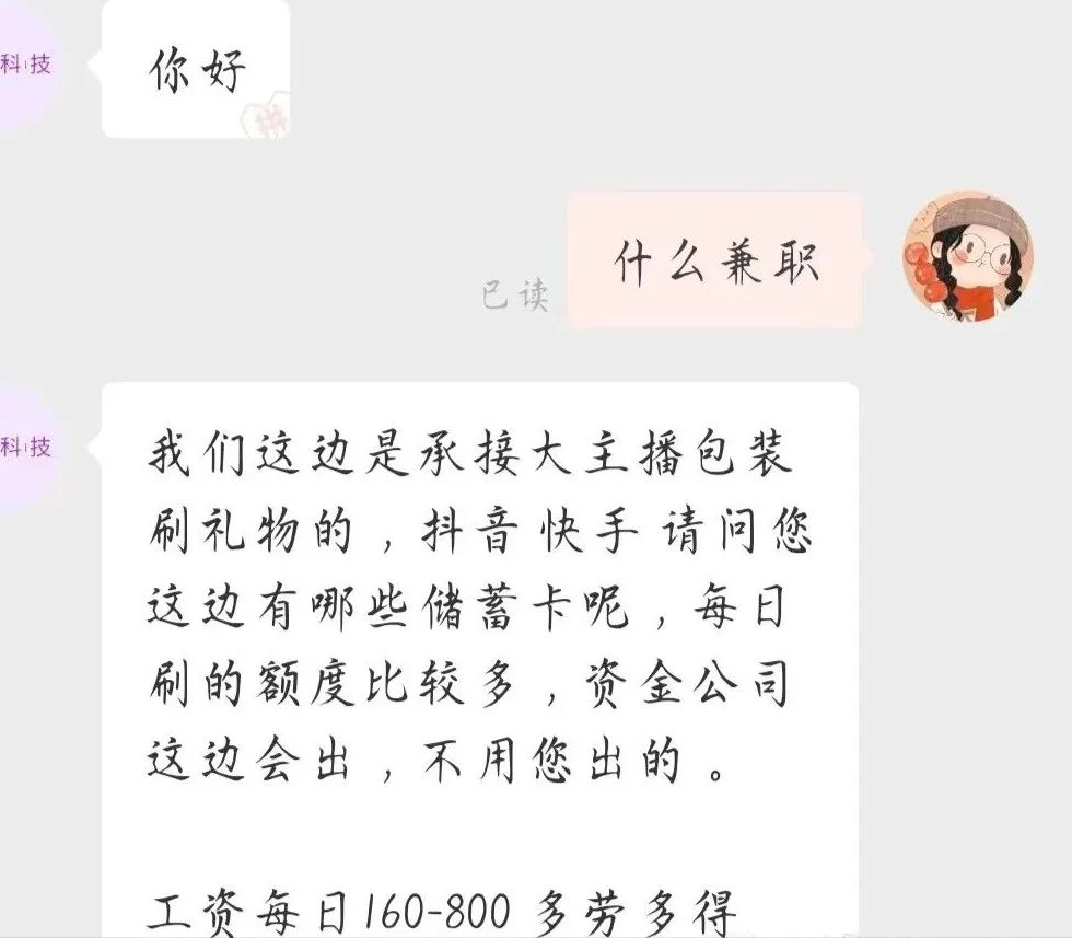 网赚兼职（多人被骗）