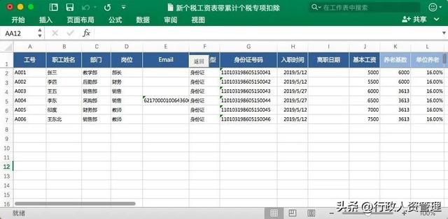 工资表明细表，请问这个工资表怎么填？哪些需要填（<全自动生成>.xls）