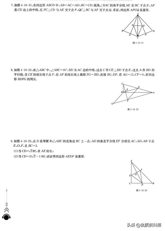 棱形与菱形有什么不同，棱形与菱形有什么不同之处（平行四边形3大培优专题——菱形、矩形、正方形）