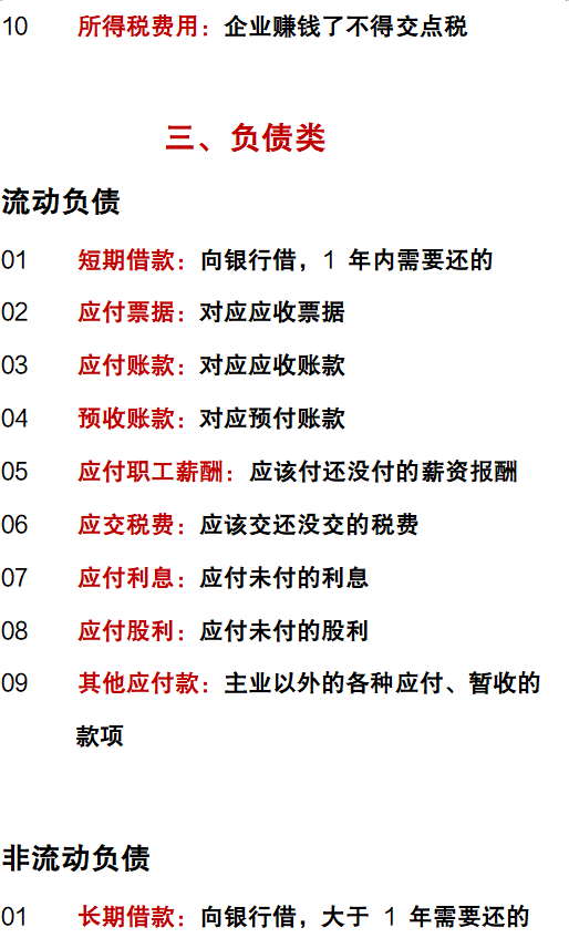 会计科目汇总表，会计科目汇总表怎么做（2022最新会计科目表）
