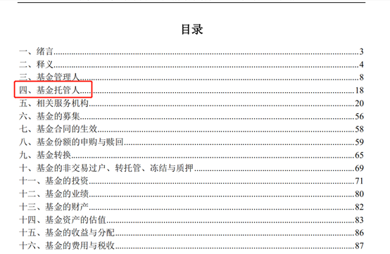 嘉实超短债招募说明书天天基金网，基金招募说明书—基金大揭露