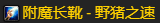 魔兽世界s4赛季法师装备属性一览，奥法4阶段BIS装备一览