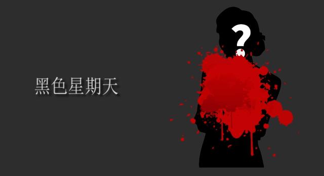 黑色星期天歌词大意，黑色星期天歌词是什么（解密世界禁曲黑色星期天）