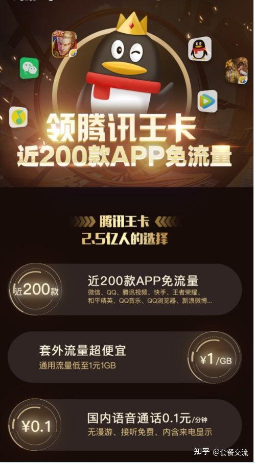 联通霸王卡(腾讯大王卡19元申请入口)
