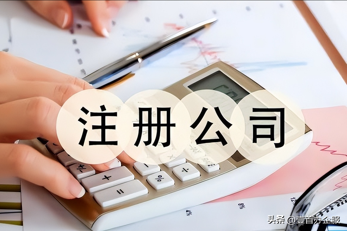 工商注册法律法规（注册公司需要具备什么条件）