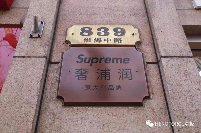 滑板文化 | 当滑板品牌变得大众，还会有多少个假Supreme出现？