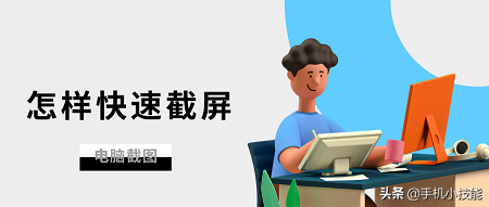 电脑截屏键是哪一个键（电脑截屏快捷键解析）