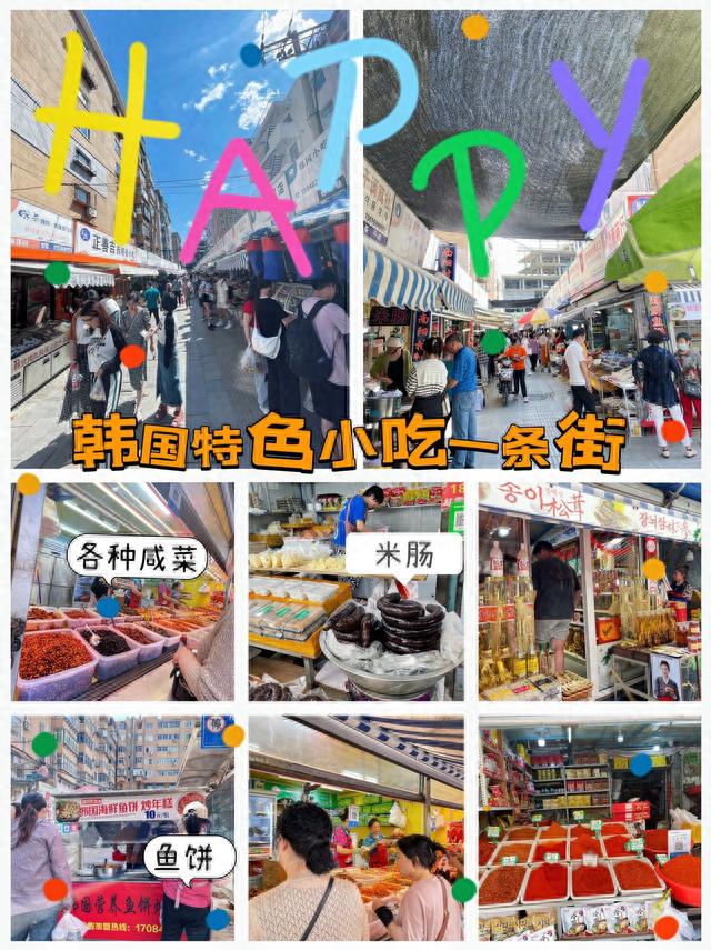 沈阳旅游～西塔思密达