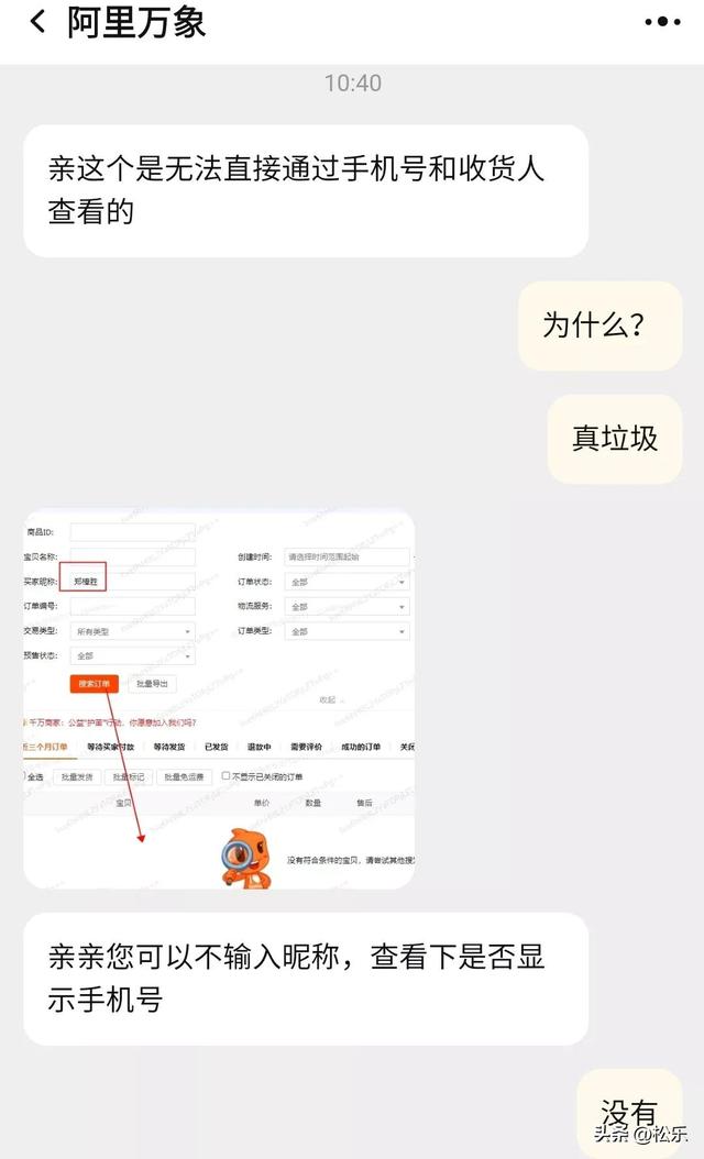 淘宝订单编号怎么看，淘宝订单编号在哪看（淘宝如何用名字和电话号码找到对应的订单）